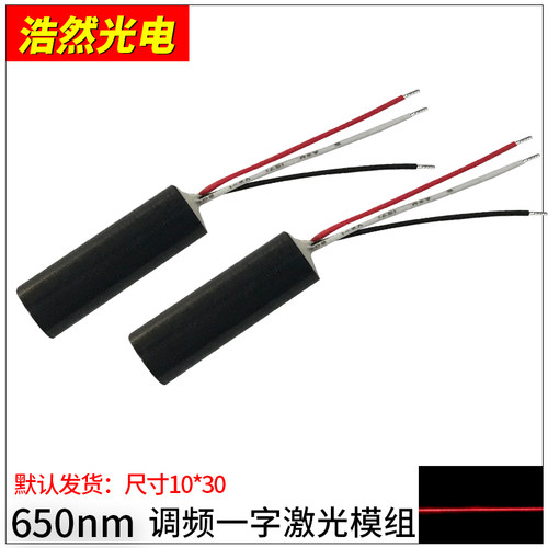 调频控制一字线红色激光灯模组650nm10mw 打线发射标线镭射灯SHHO