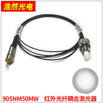 激光器耦合光纤905nm50mW红外镭射模组FC接头纤芯200um可订制双宏