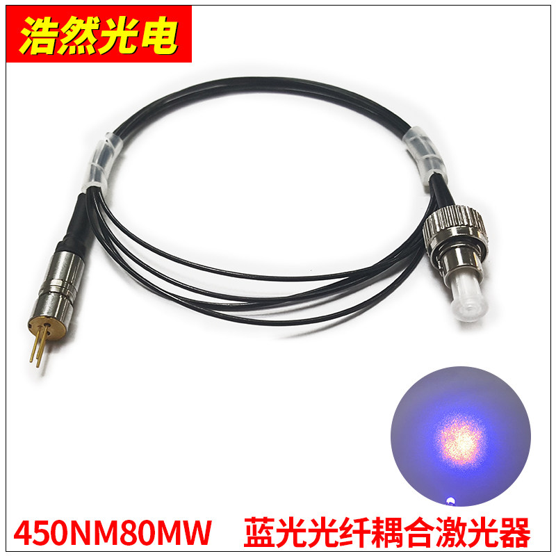 半导体激光耦合光纤450nm80mw 蓝光镭射模组FC接头纤芯200um多模