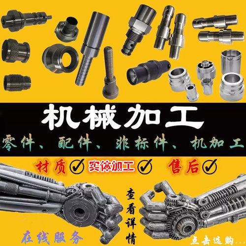 零件定制不锈钢铜铁铝机加工批量