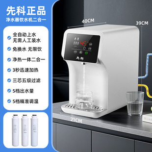 先科净水器饮水机家用商用RO反渗透即热直饮净水机净饮一体净饮机