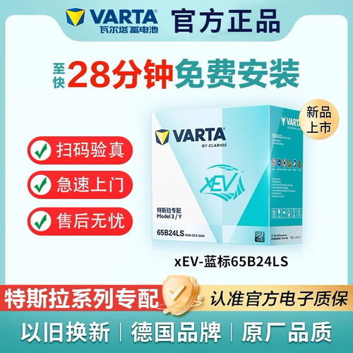 瓦尔塔特斯拉Model3 Y原厂原装专用小电池12v45Ah汽车电瓶65B24LS