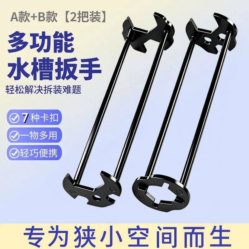 加厚水槽厨房水龙头卫浴扳手拆卸工具新款下水管抽拉式螺丝SYY