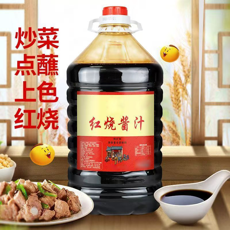 红烧酱汁家用饭店用炒菜炖肉凉拌卤肉调色调味品老抽上色调料Y