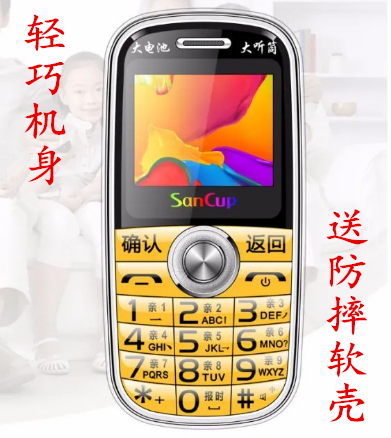 SANCUP金国威轻便移动老年手机YPE-C接口真全语音王老人手机送壳属于什么档次？