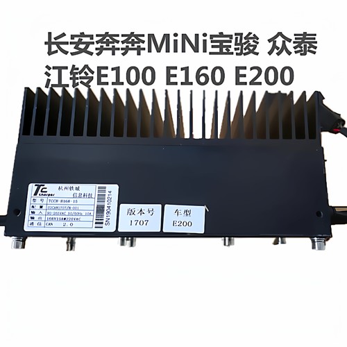 长安奔奔江铃E100E200充电机DCDC