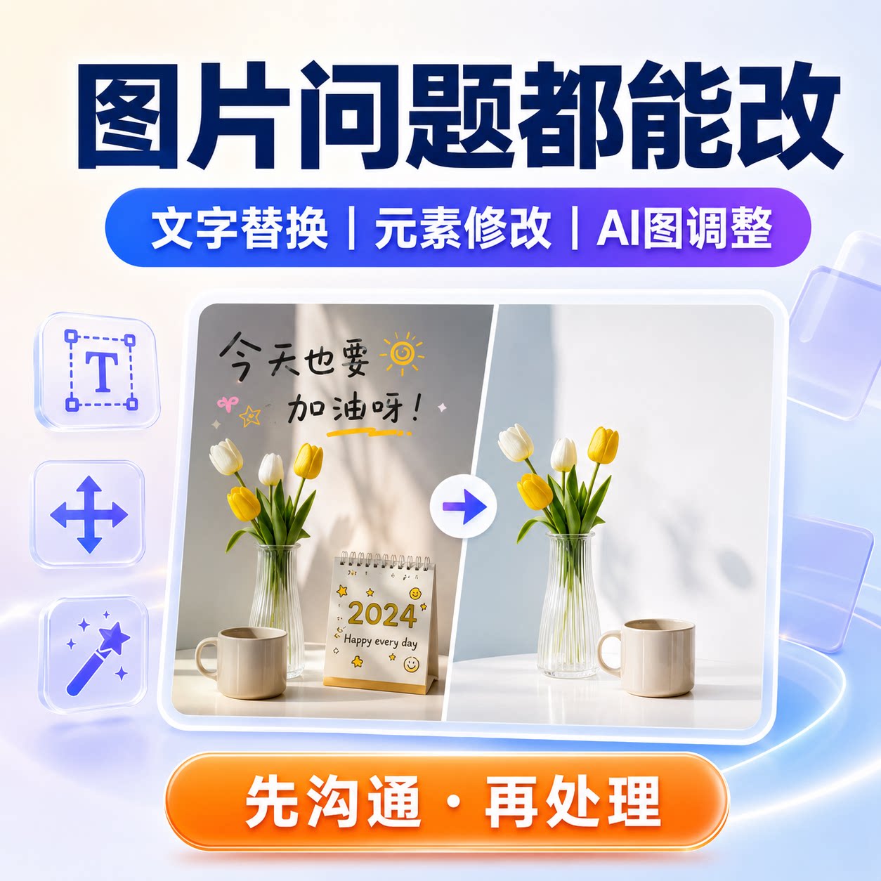 P图改图修图无痕改PDF文件抠平面广告设计