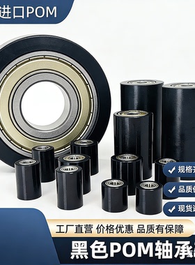 POM轴承滚轮胶套包胶赛钢滑轮耐磨静音输送带胶双轴承PE尼龙滑轮