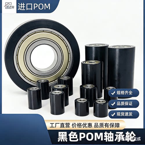 POM轴承滚轮尼龙滑轮导向轮压轮