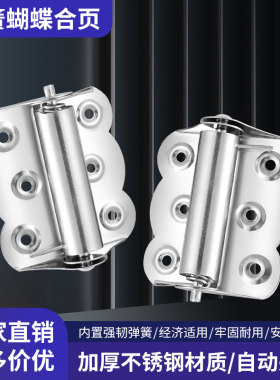 弹簧蝴蝶合页自动关门闭门器回弹