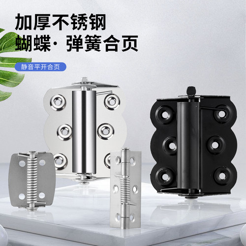 不锈钢自动回弹蝴蝶弹簧自关合页