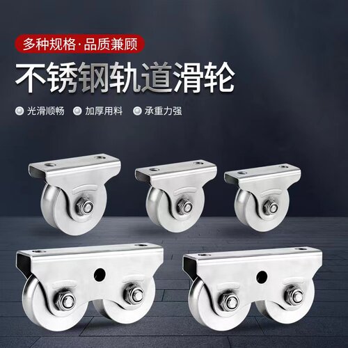 不锈钢轮轨道轴承单双轮U型滑轮
