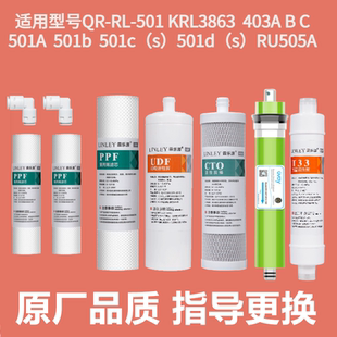 适用沁园净水器滤芯QR 403A 3863 501C RO185 501B 501A