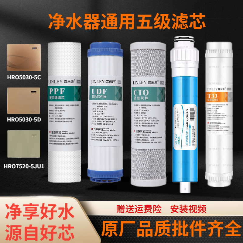 适用海尔净水器滤芯HRO50-5F/5030-5C/5D 5E/7520/7510-5TU 5017