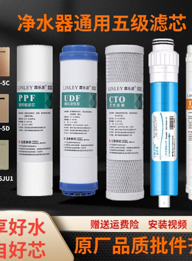 适用海尔净水器滤芯HRO50-5F/5030-5C/5D 5E/7520/7510-5TU 5017