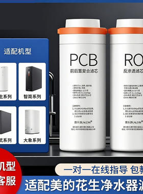 适配美的花生净水器滤芯MRO1791A-400G/MRO1781D/MRC1881玄武麒麟