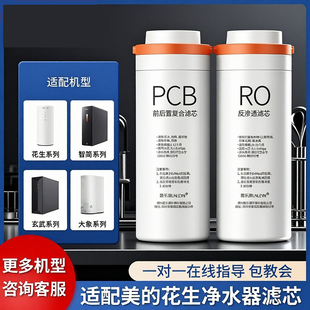 适配美 400G MRO1781D MRC1881玄武麒麟 花生净水器滤芯MRO1791A