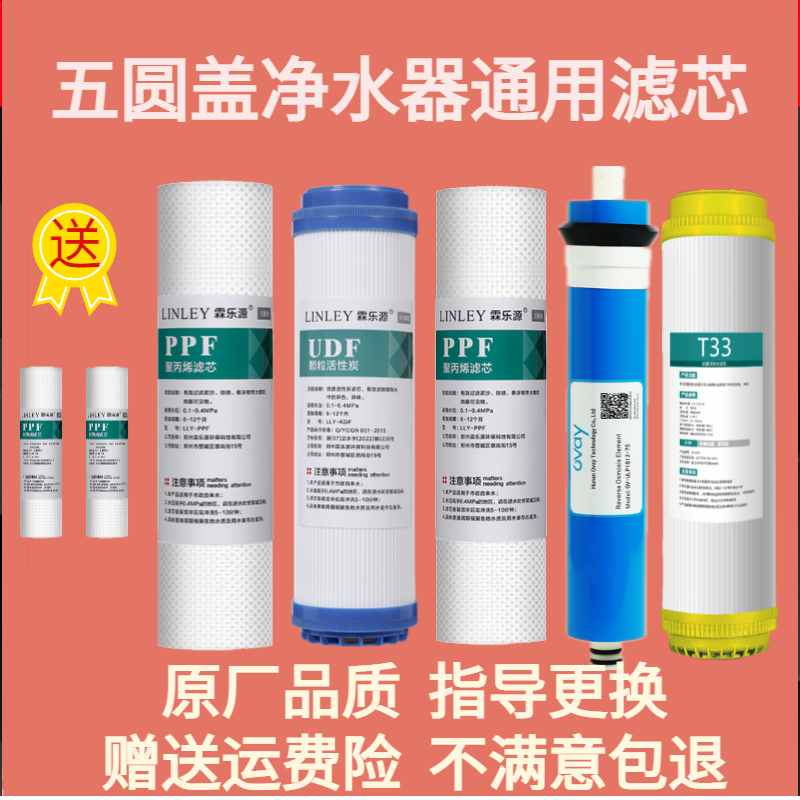 适用志高五盖净水器滤芯CG-RO-HR101（H6) (H7) (H9) 海尔净水机