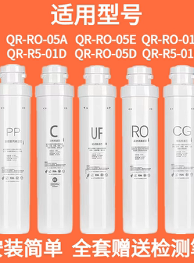 适用沁园净水器模块式滤芯QR-RO-05A/05E/05DQR-RF-01H/D/02F/G/H