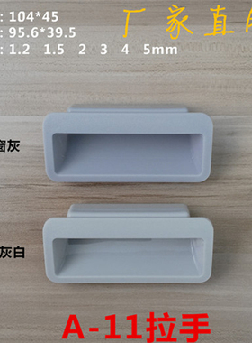 LS102塑料暗拉手白色电器设备提手机柜门拉手机箱把手嵌入式安装