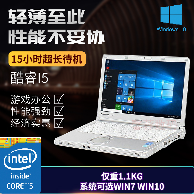 松下笔记本电脑酷睿i5轻薄便携超长待机商务办公学生学习全国包邮