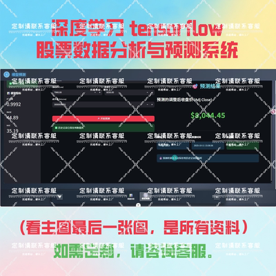 机器学习的股票数据分析与预测