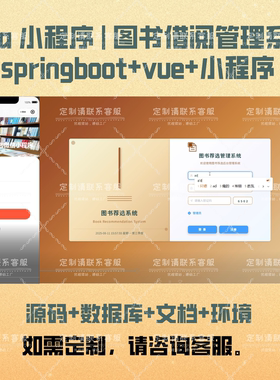 图书借阅管理系统Java Springboot 小程序视频文档可代码定制编写