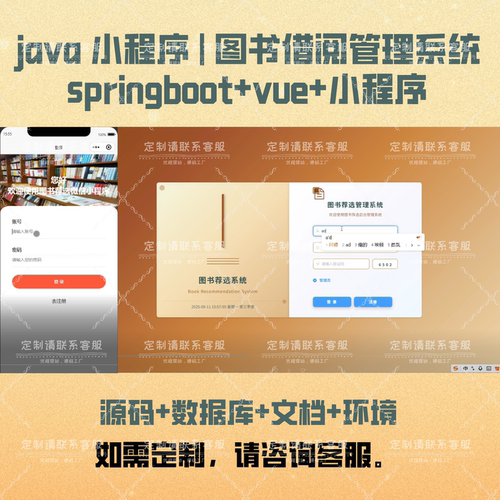 图书借阅管理系统_小程序Java