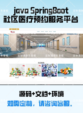 基于springboot的医疗预约服务平台前后端分离vue项目java源码