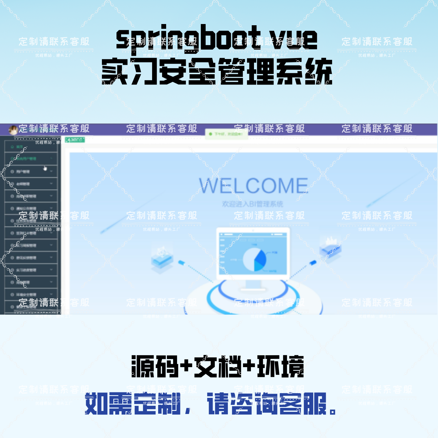 实习安全管理系统源码可定制开发