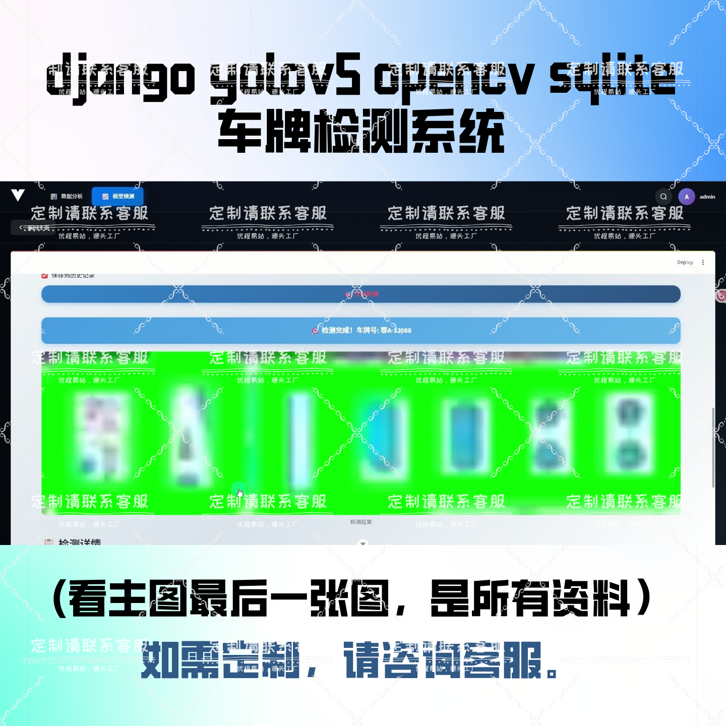 YOLOv5的车牌检测系统opencv源码