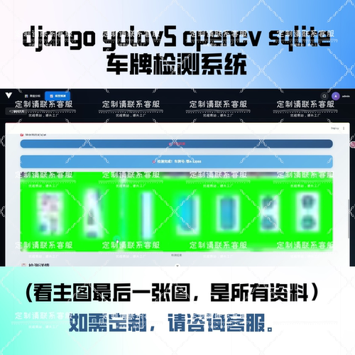 YOLOv5的车牌检测系统opencv源码