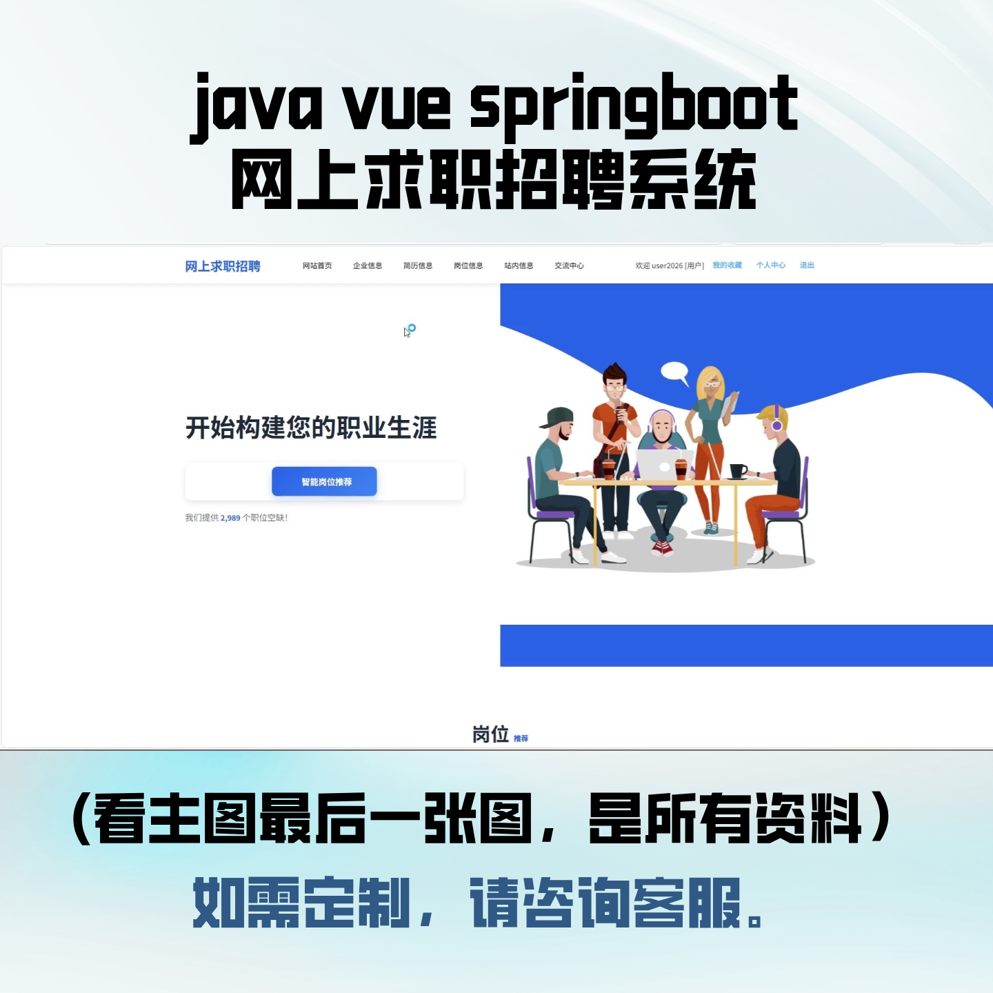Java的网上求职招聘管理系统源码
