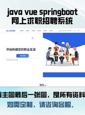 基于JavaWeb的网上求职招聘管理系统源码成品springboot可接定制