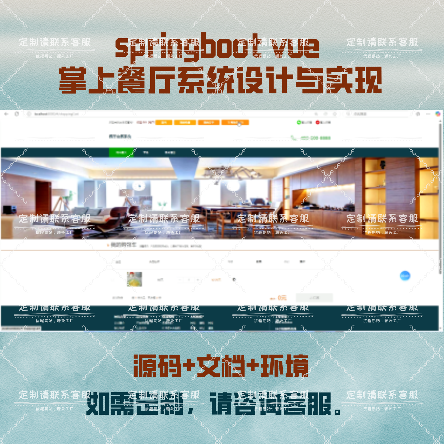 掌上餐厅系统springboot管理系统