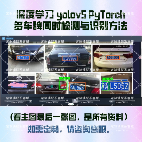 深度学习的多车牌同时检测与识别