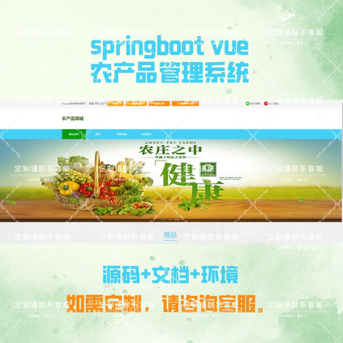 农产品管理系统销售源码javaweb