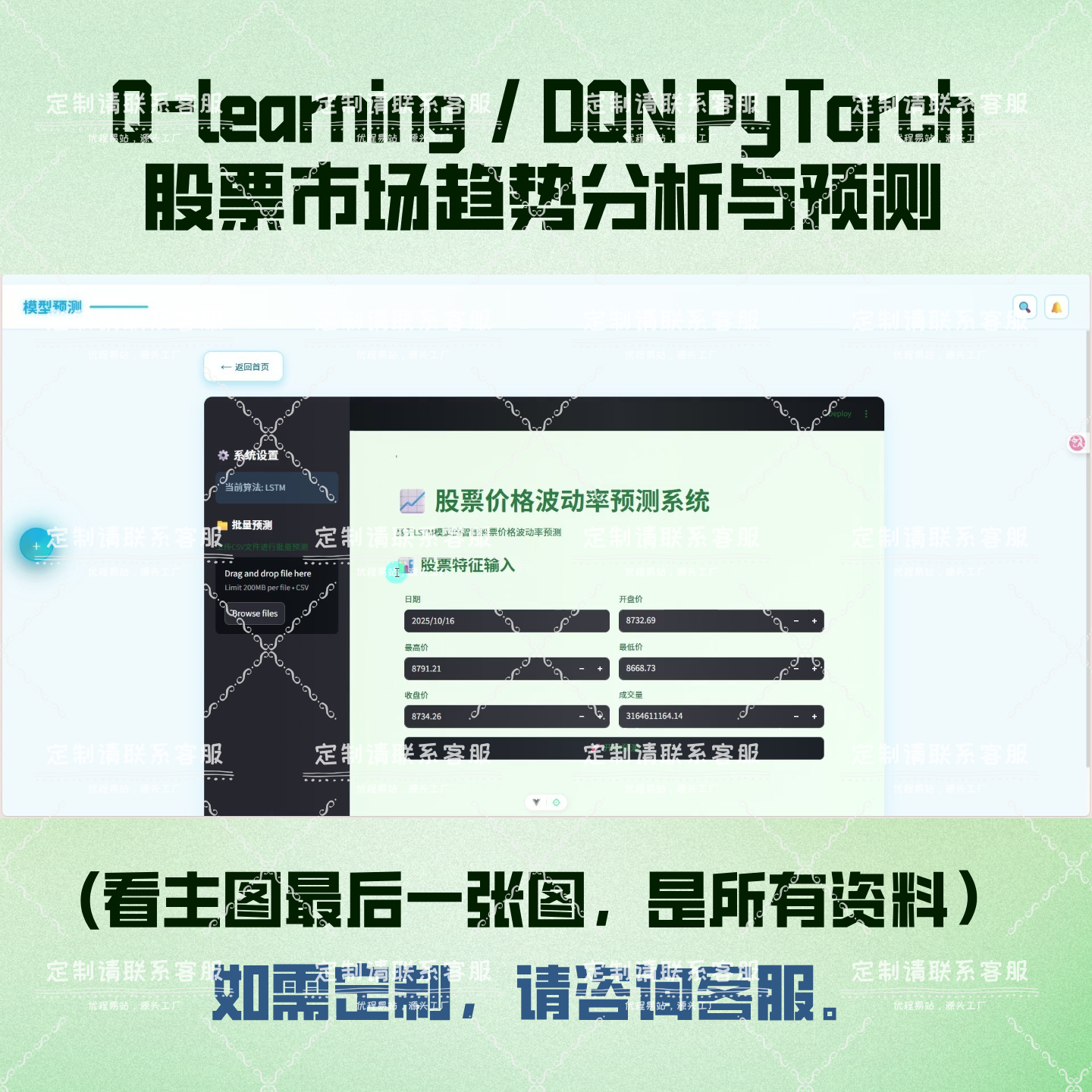 股票市场趋势分析与预测强化学习