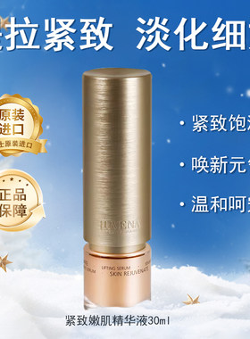 柔俪兰紧致嫩肌精华液提拉扛皱