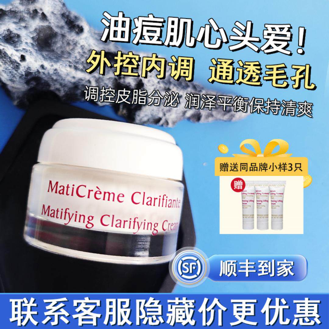 MARYCOHR净肌平衡面霜50ml