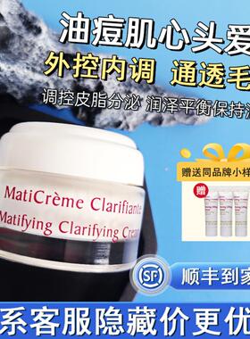MARYCOHR净肌平衡面霜50ml