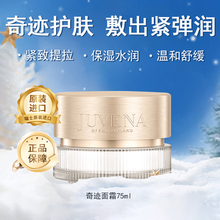 现货正品瑞士juvena柔俪兰奇迹面霜75ml维e玻尿酸紧致扛老保湿SF
