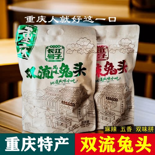 重庆特产双流兔头独立装麻辣味