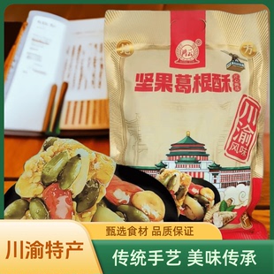 四川成都特产鸿云坚果葛根酥500g*2袋传统花生糖重庆风味休闲零食