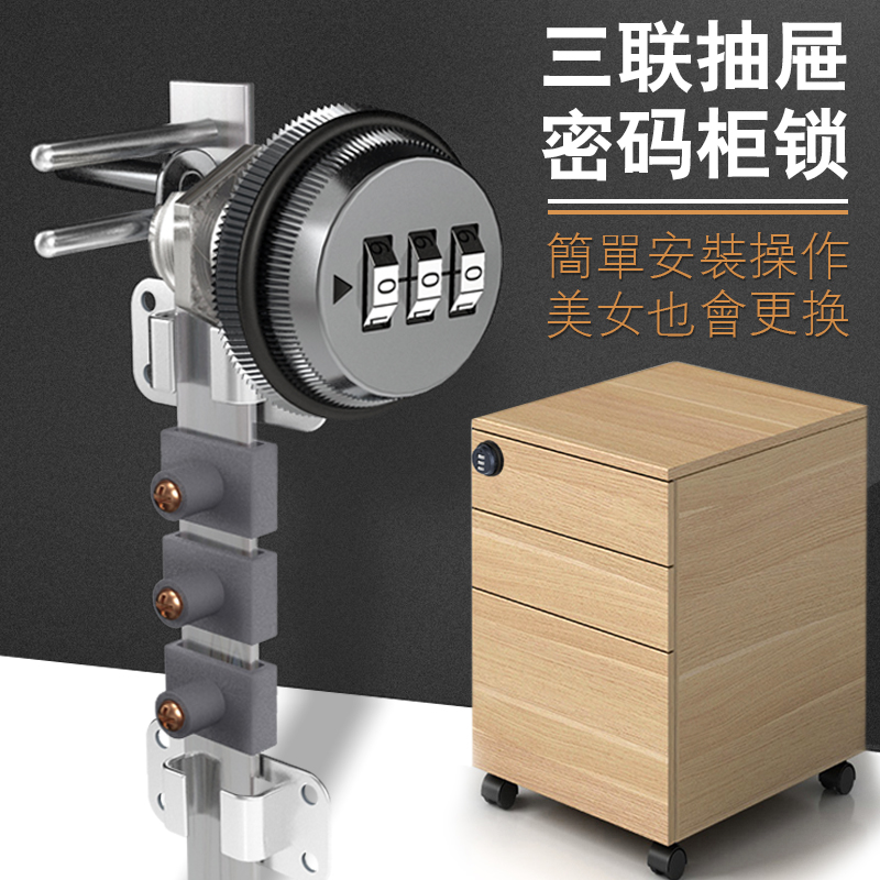 柜子密码锁办公桌抽屉数字机械