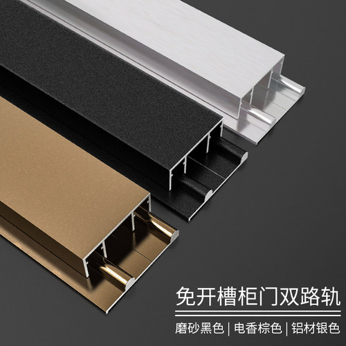 移门路轨铝合金免开槽黑色推拉门