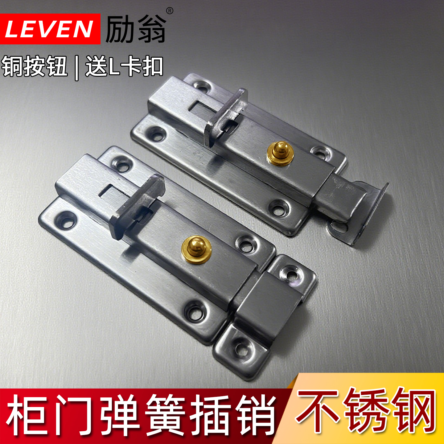 不锈钢弹簧明插销防盗门锁扣