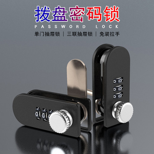 抽屉密码锁办公桌文件柜门抽屉锁