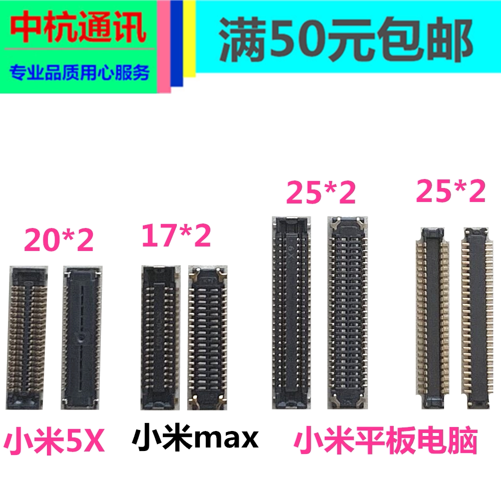 适用于小米max 5x小米平板1 a0101 2主板显示座 排线内联接口扣