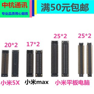 2主板显示座 a0101 排线内联接口扣 5x小米平板1 适用于小米max